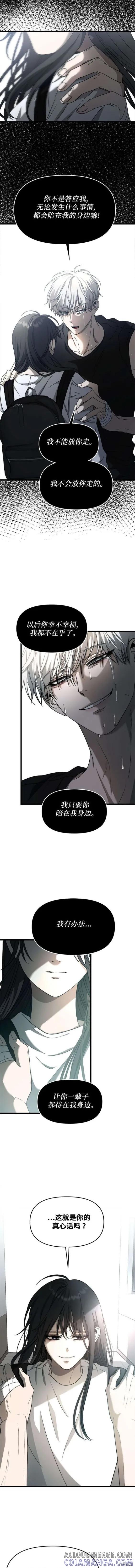 《梦想自由》第115话 第11页