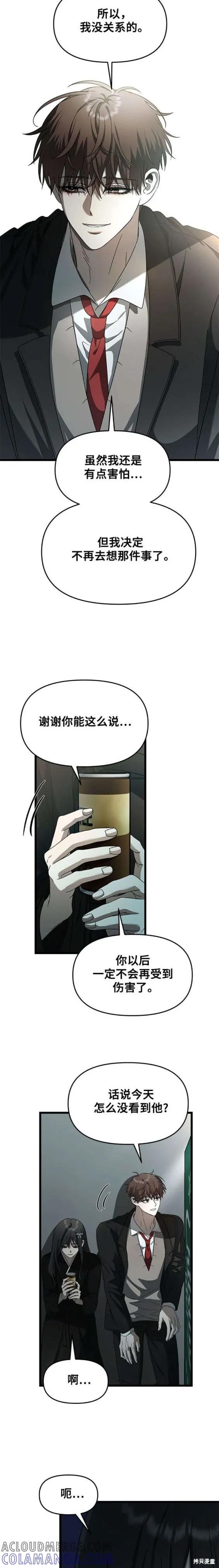 《梦想自由》第116话 第15页