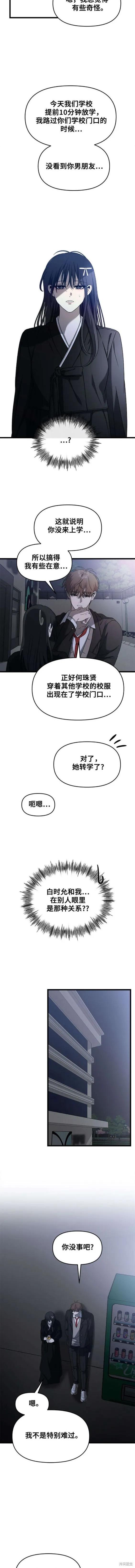 《梦想自由》第116话 第10页