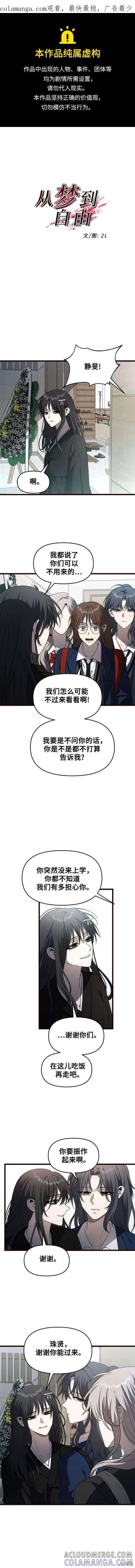 《梦想自由》第116话 第1页