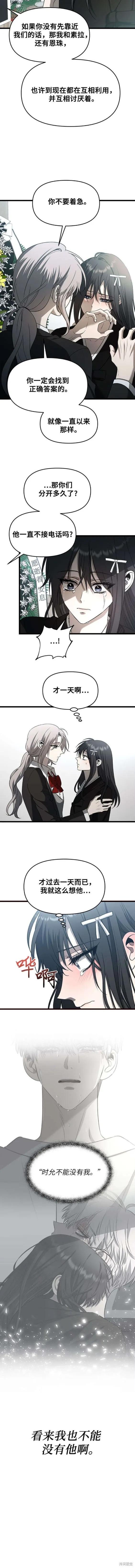 《梦想自由》第116话 第6页