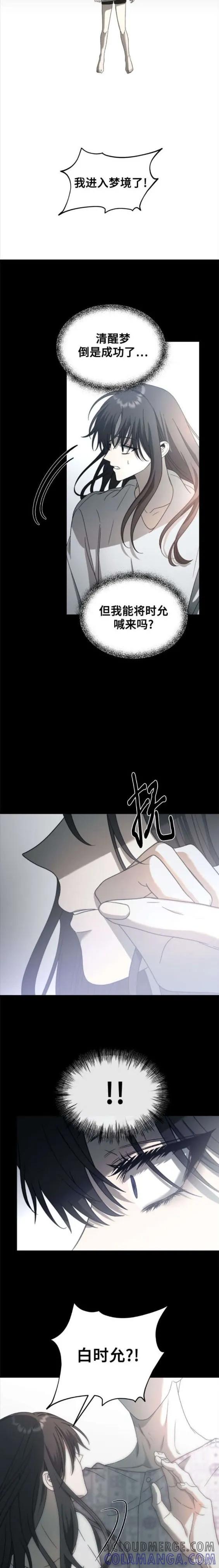 《梦想自由》第116话 第19页