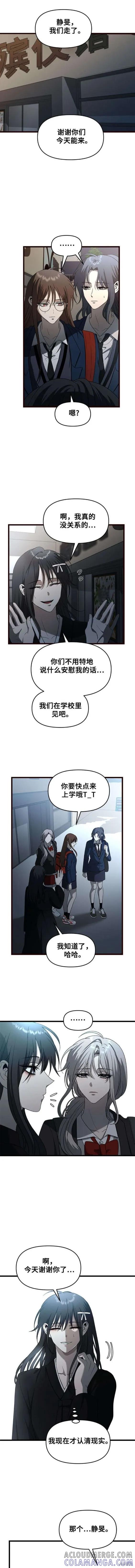 《梦想自由》第116话 第7页