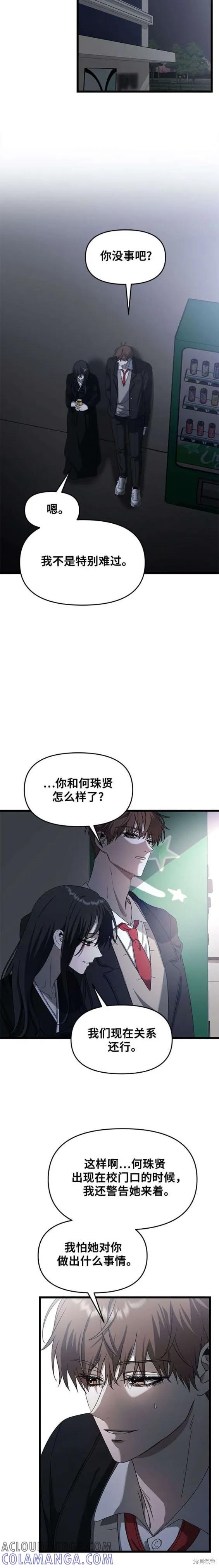《梦想自由》第116话 第11页