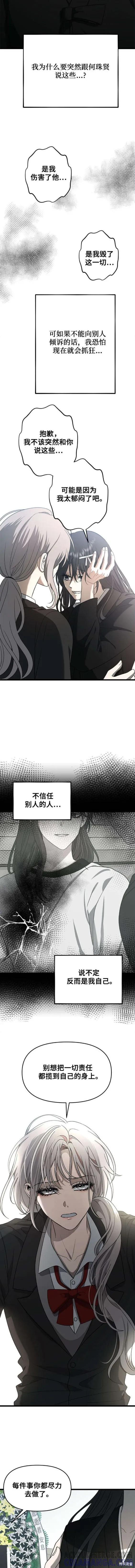 《梦想自由》第116话 第5页