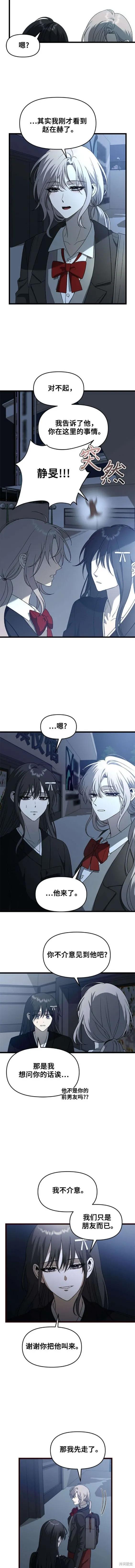 《梦想自由》第116话 第8页