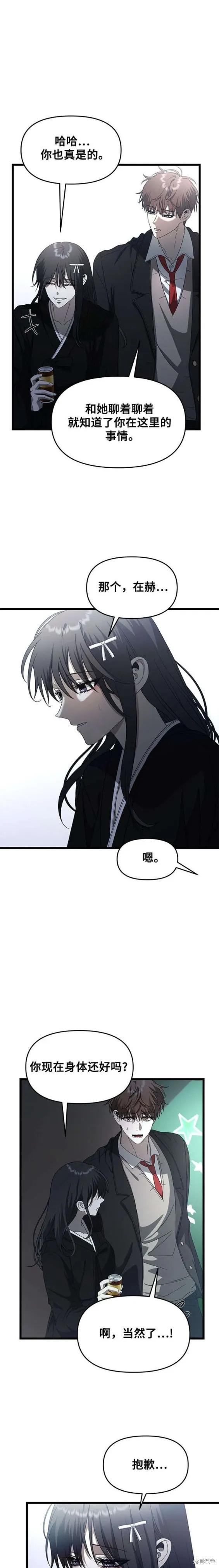 《梦想自由》第116话 第12页