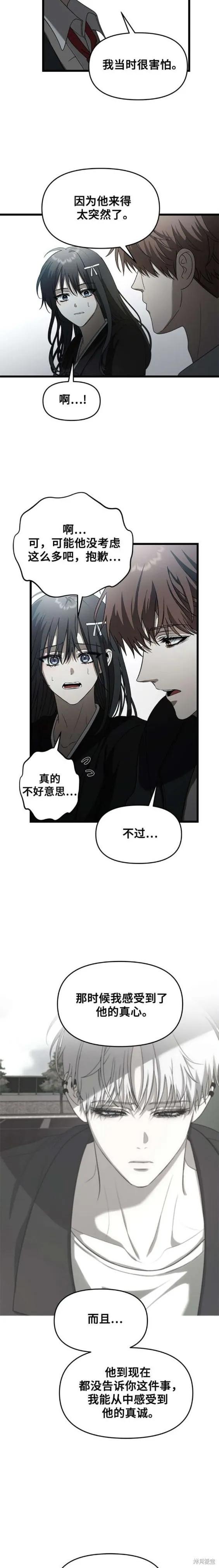《梦想自由》第116话 第14页