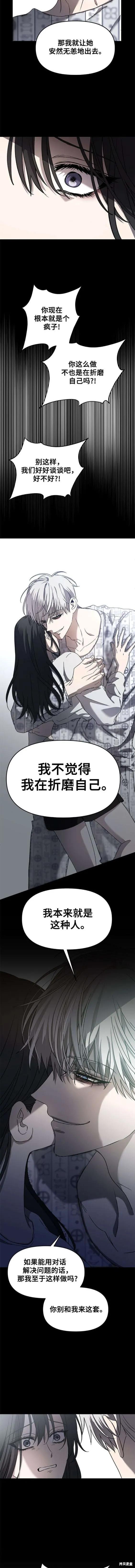 《梦想自由》第117话 第8页