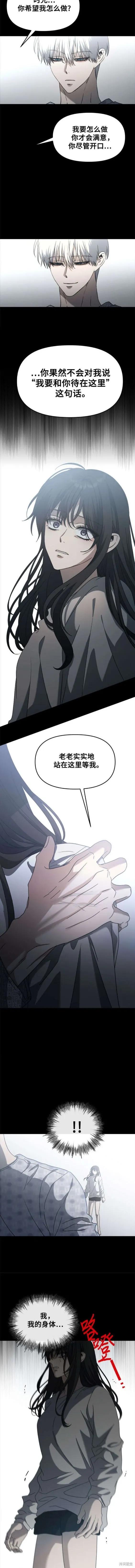 《梦想自由》第117话 第12页