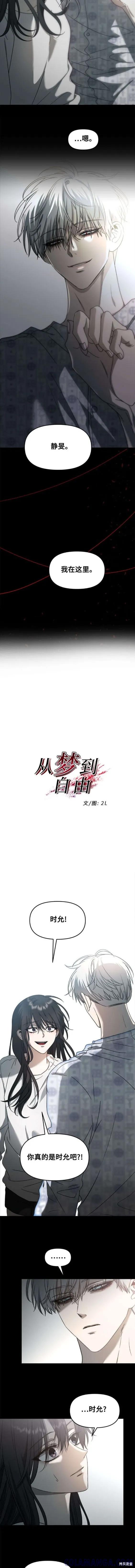 《梦想自由》第117话 第3页