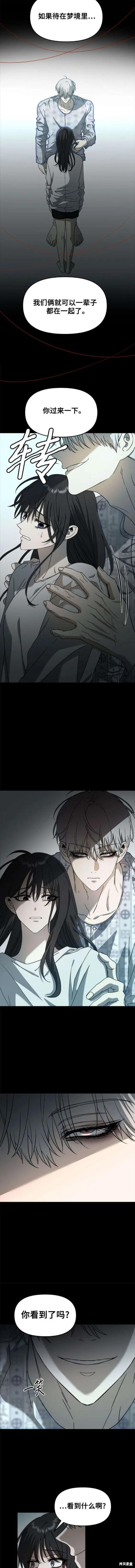 《梦想自由》第117话 第6页