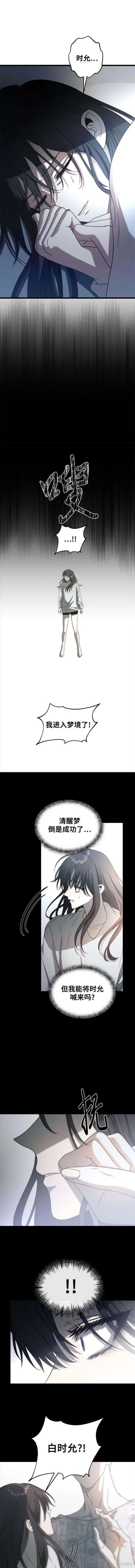 《梦想自由》第117话 第2页