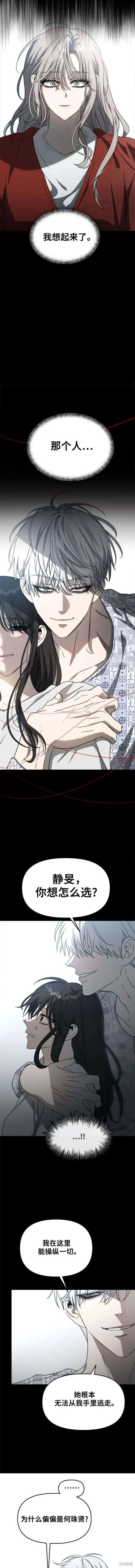《梦想自由》第117话 第10页