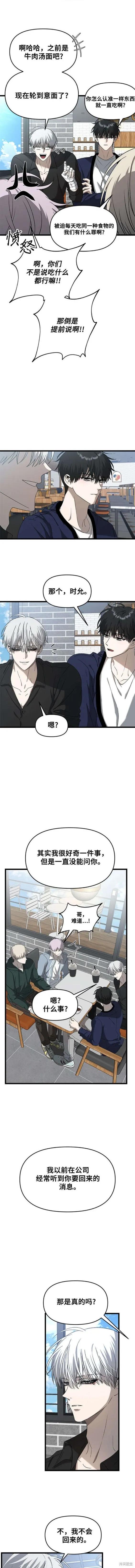 《梦想自由》第118话 第10页