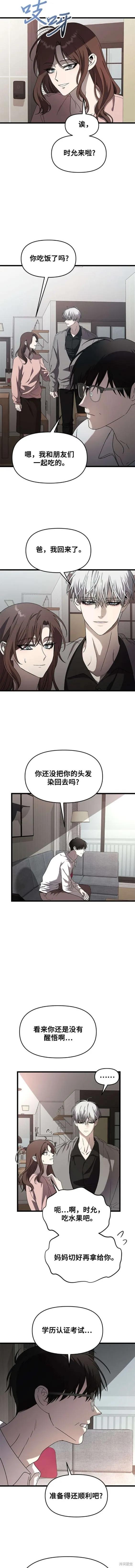 《梦想自由》第118话 第14页