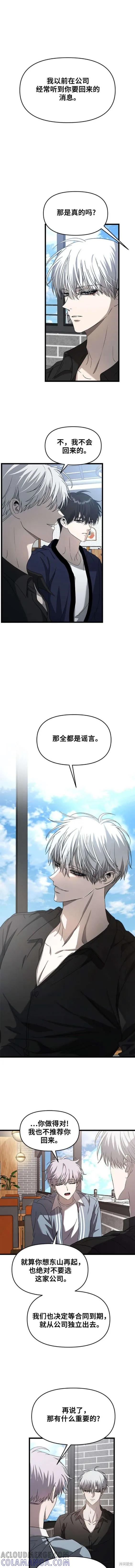 《梦想自由》第118话 第11页
