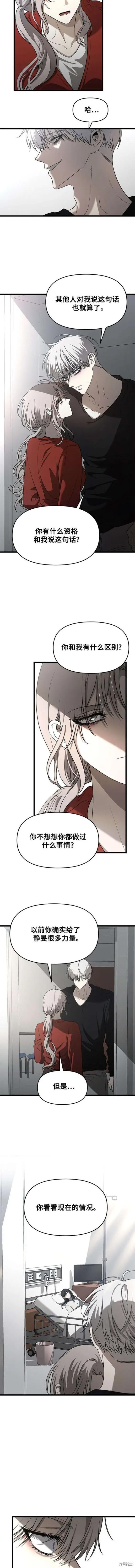 《梦想自由》第118话 第2页