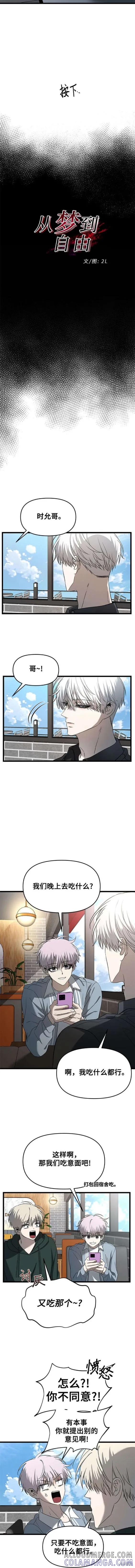 《梦想自由》第118话 第9页