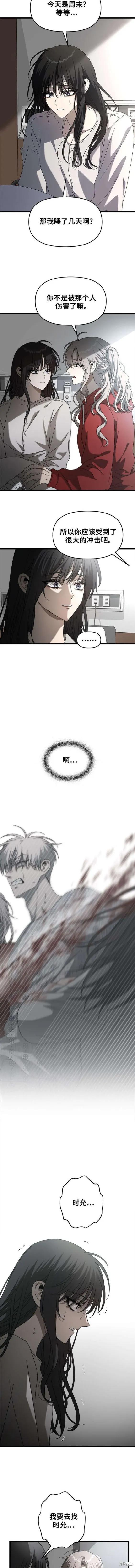 《梦想自由》第119话 第2页