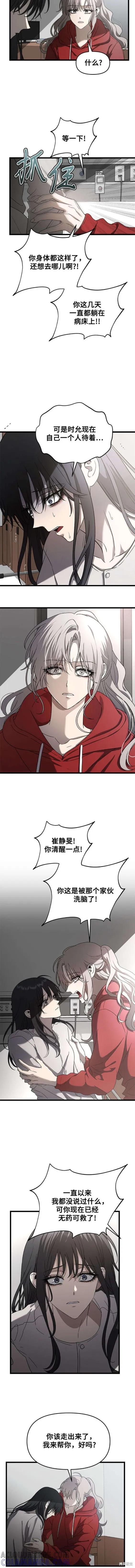 《梦想自由》第119话 第3页