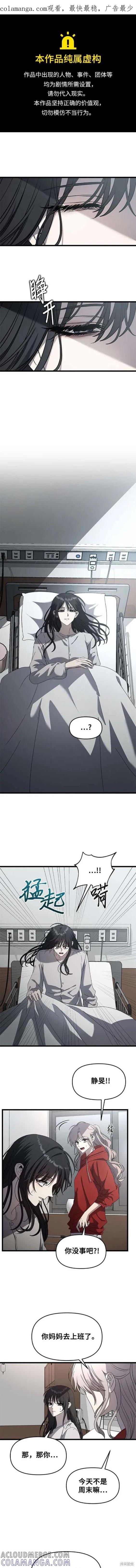 《梦想自由》第119话 第1页