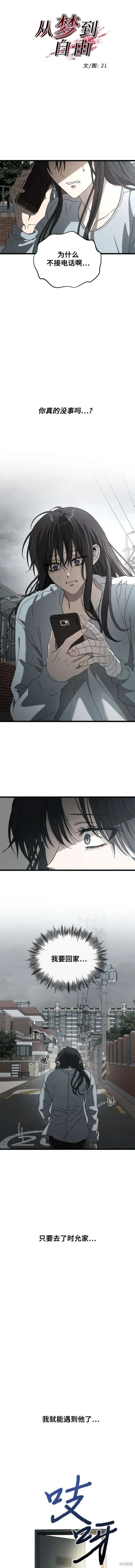 《梦想自由》第119话 第6页