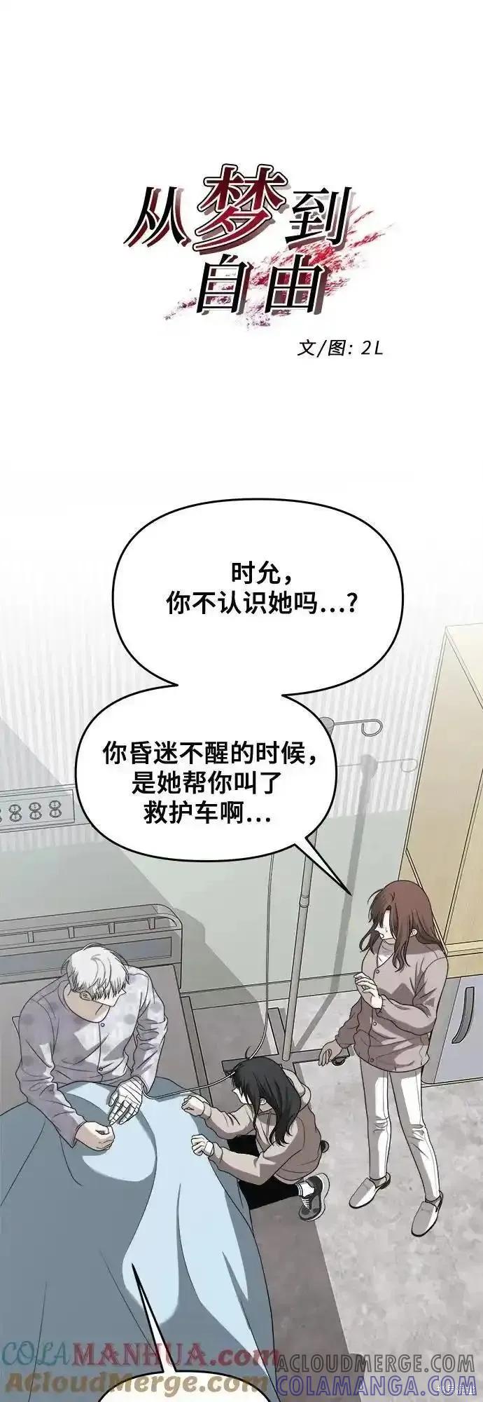 《梦想自由》第120话 第28页