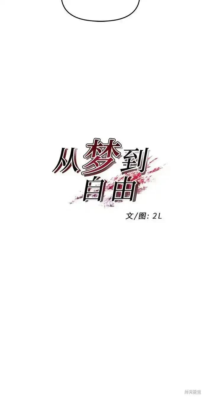 《梦想自由》第123话 第12页