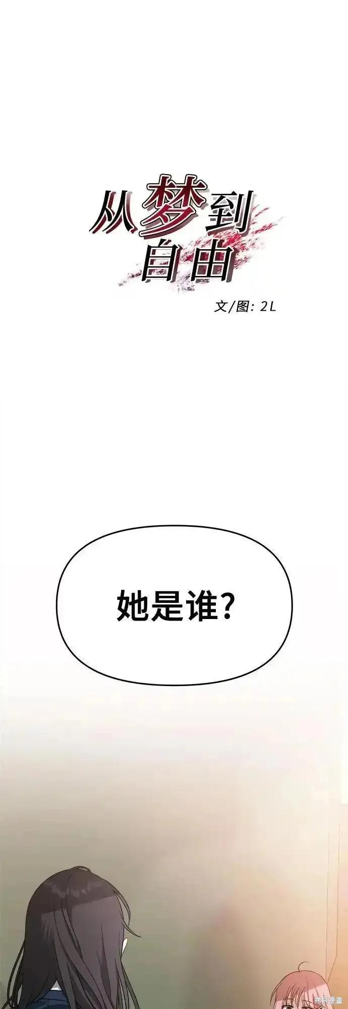 《梦想自由》第124话 第2页