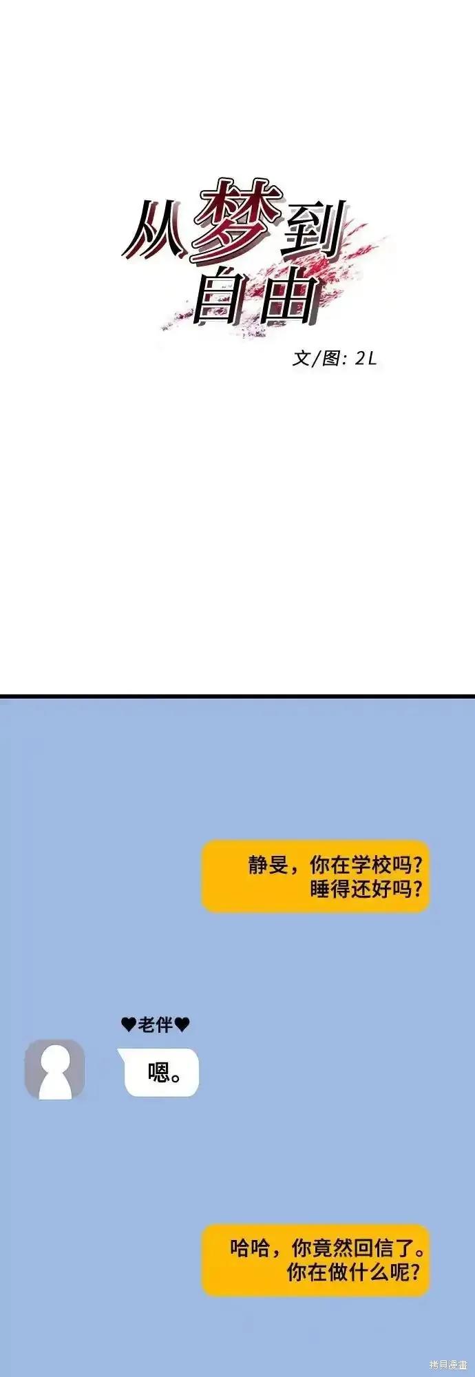 《梦想自由》第127话 第32页