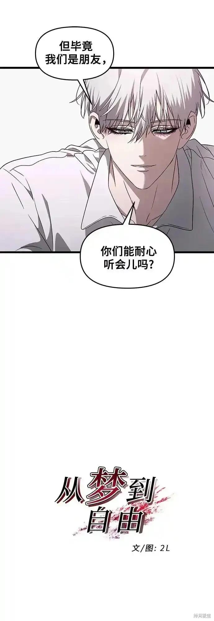 《梦想自由》第130话 第36页