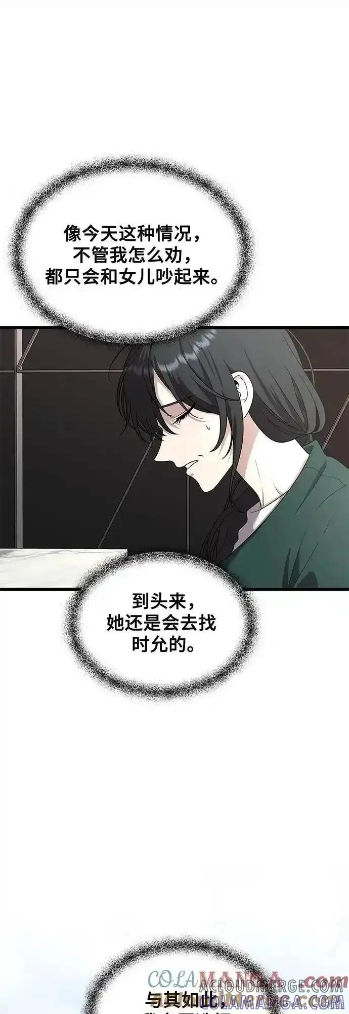 《梦想自由》第131话 第13页