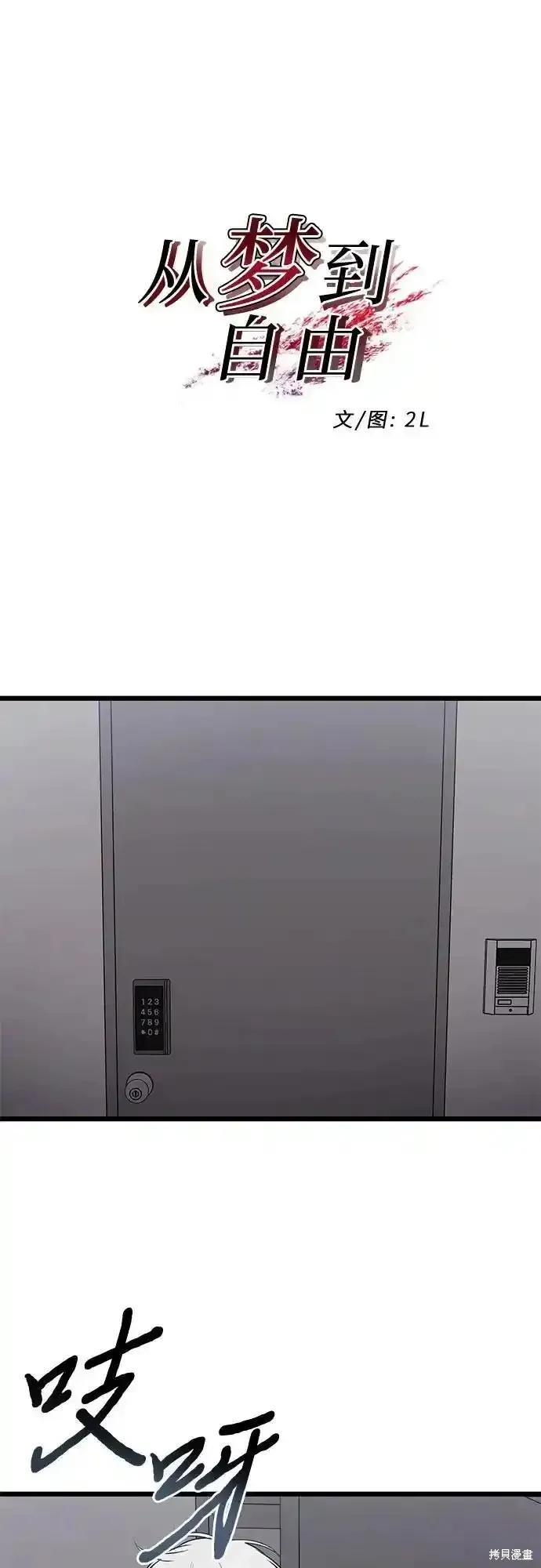 《梦想自由》第133话 第2页