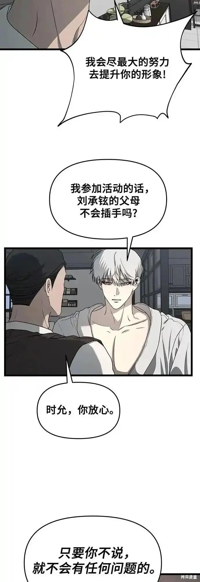 《梦想自由》第133话 第29页