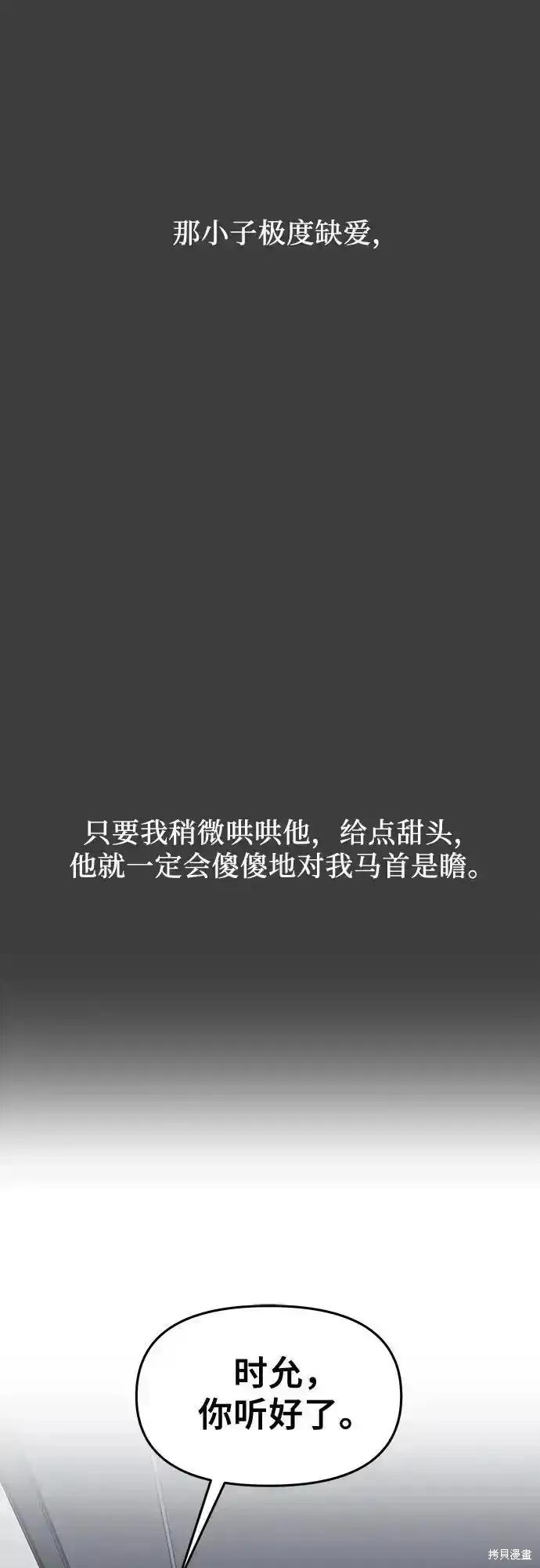《梦想自由》第133话 第42页