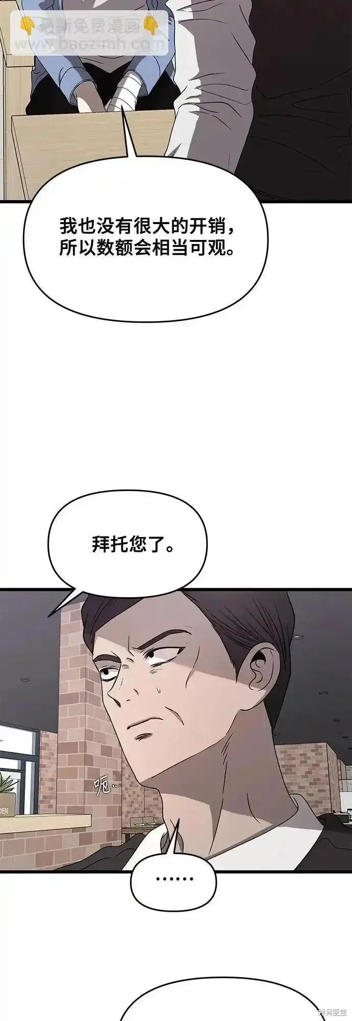 《梦想自由》第134话 第23页