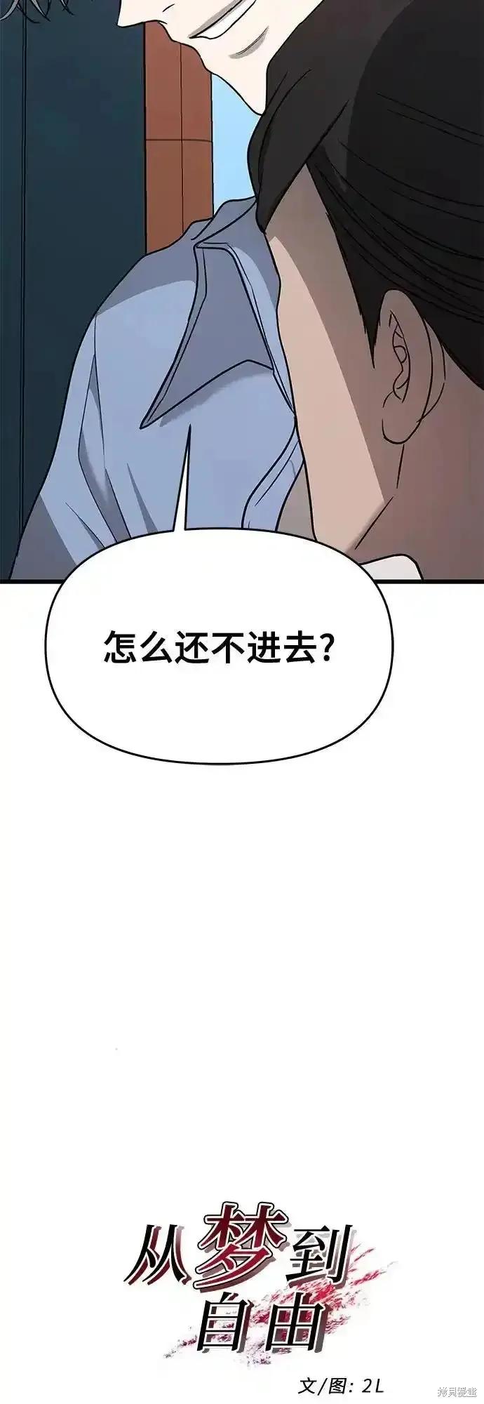 《梦想自由》第134话 第5页