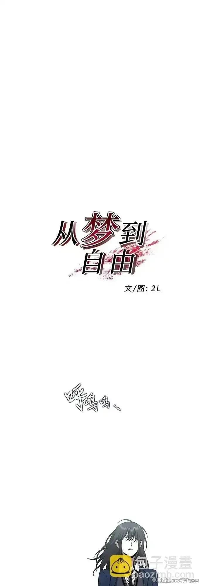 《梦想自由》第135话 第44页