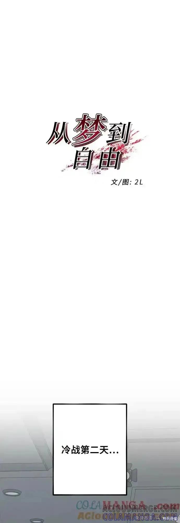 《梦想自由》第136话 第7页