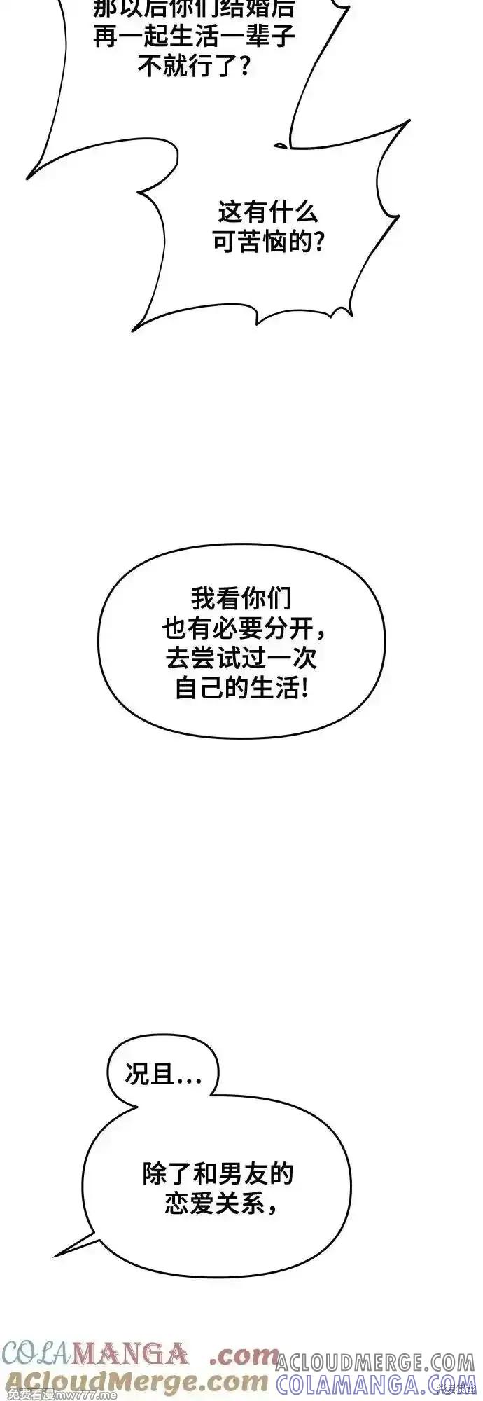 《梦想自由》第137话 第31页