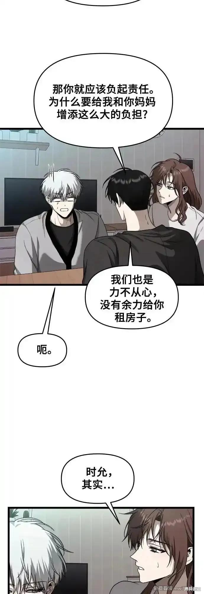 《梦想自由》第137话 第51页