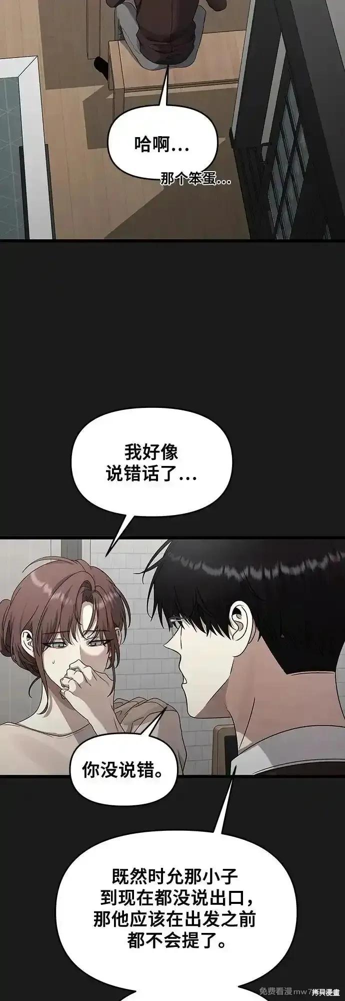 《梦想自由》第137话 第9页