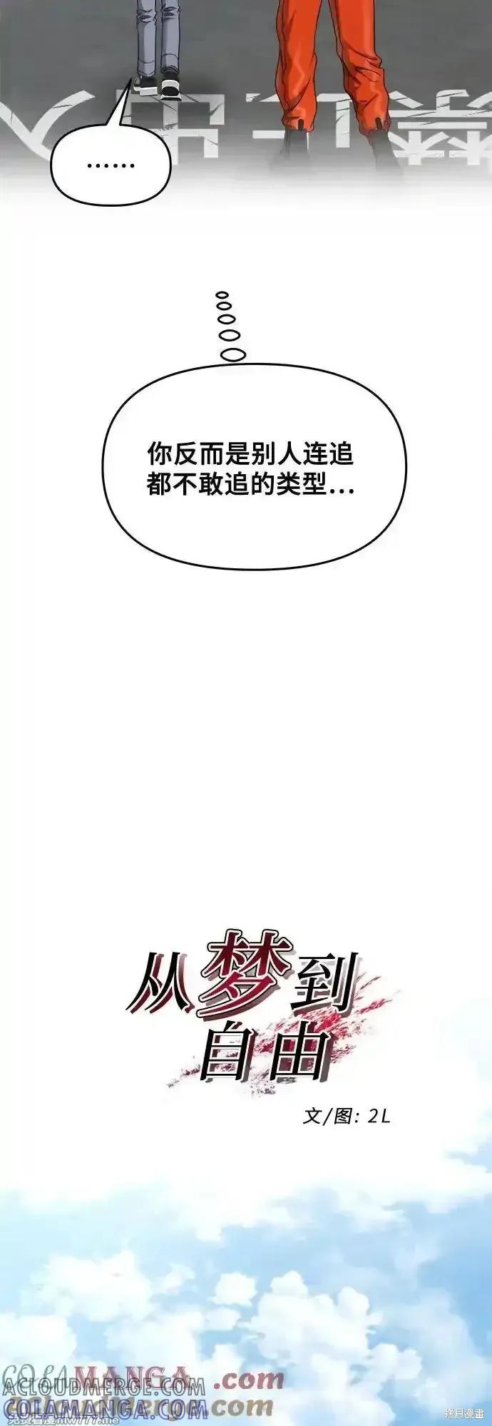 《梦想自由》第138话 第13页