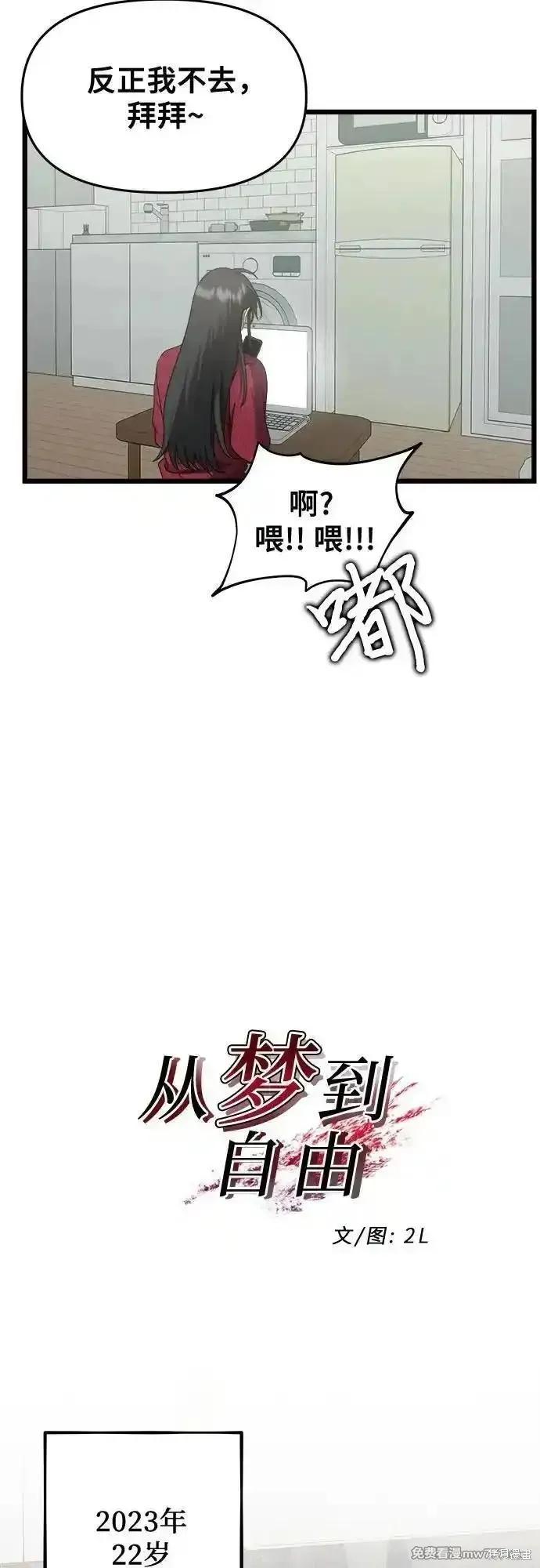 《梦想自由》第139话 第18页