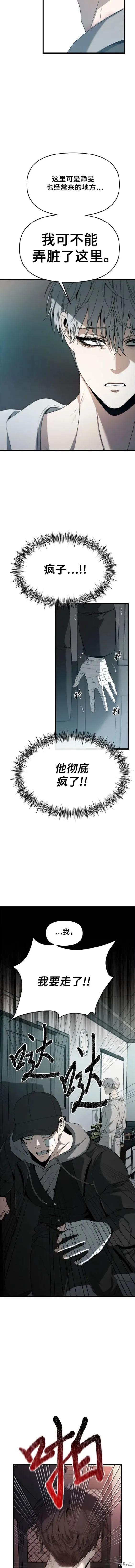 《梦想自由》第99话 第14页