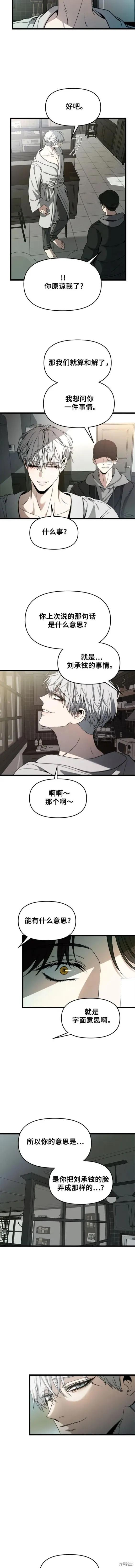 《梦想自由》第99话 第8页