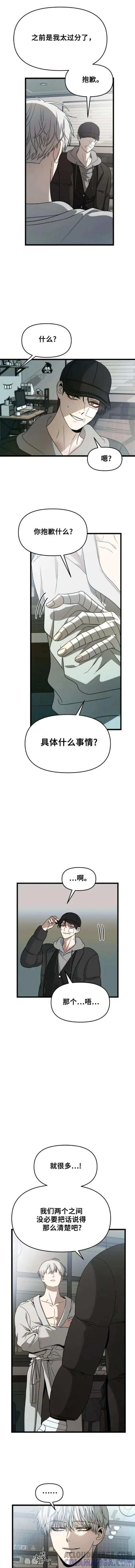 《梦想自由》第99话 第7页