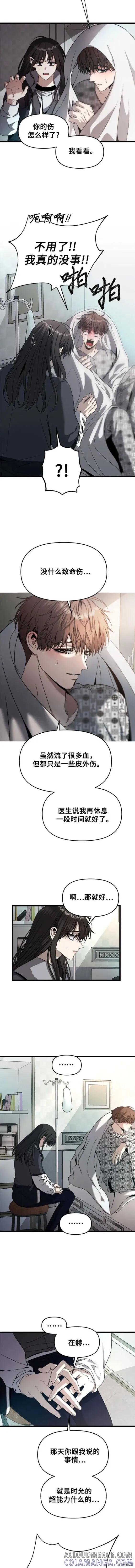 《梦想自由》第99话 第19页
