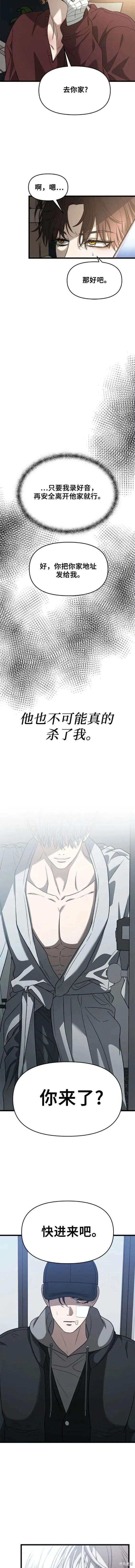 《梦想自由》第99话 第2页